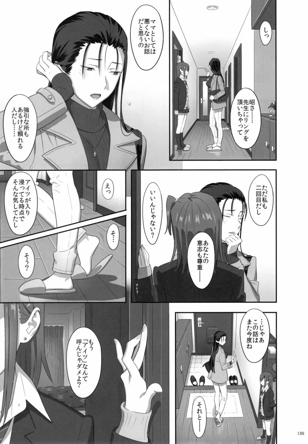 夏期補習総集編1~6+ Page.134
