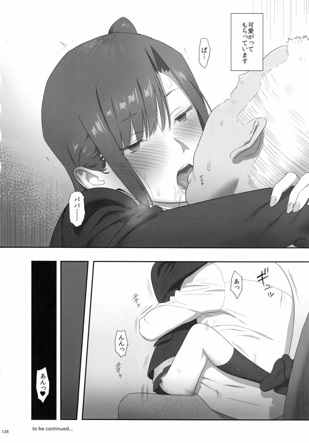夏期補習総集編1~6+ Page.137