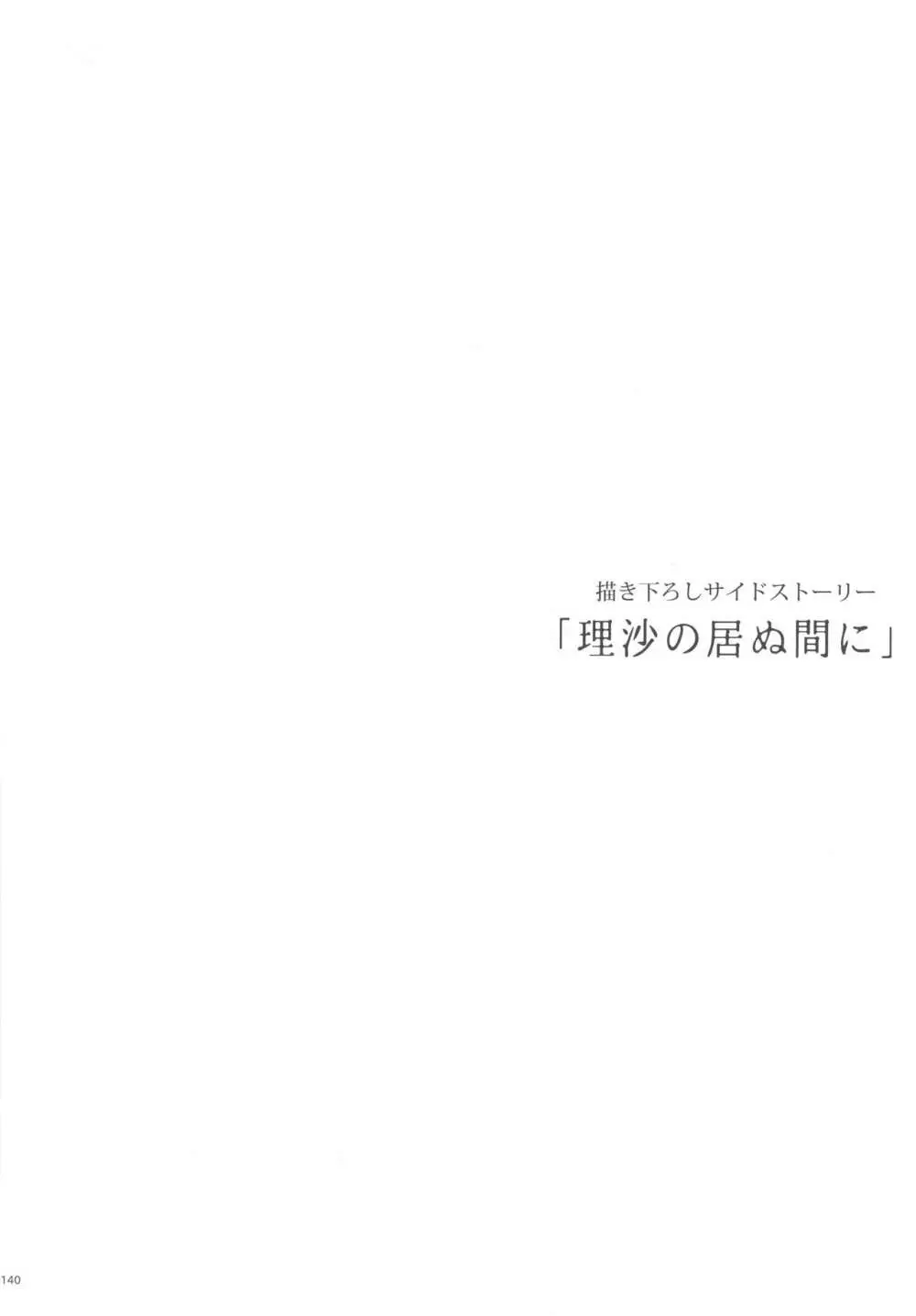 夏期補習総集編1~6+ Page.139