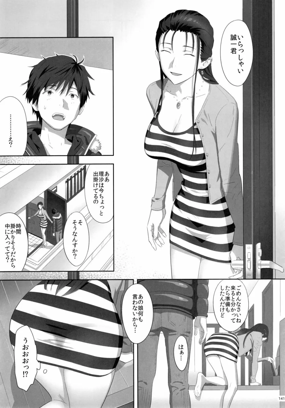 夏期補習総集編1~6+ Page.140
