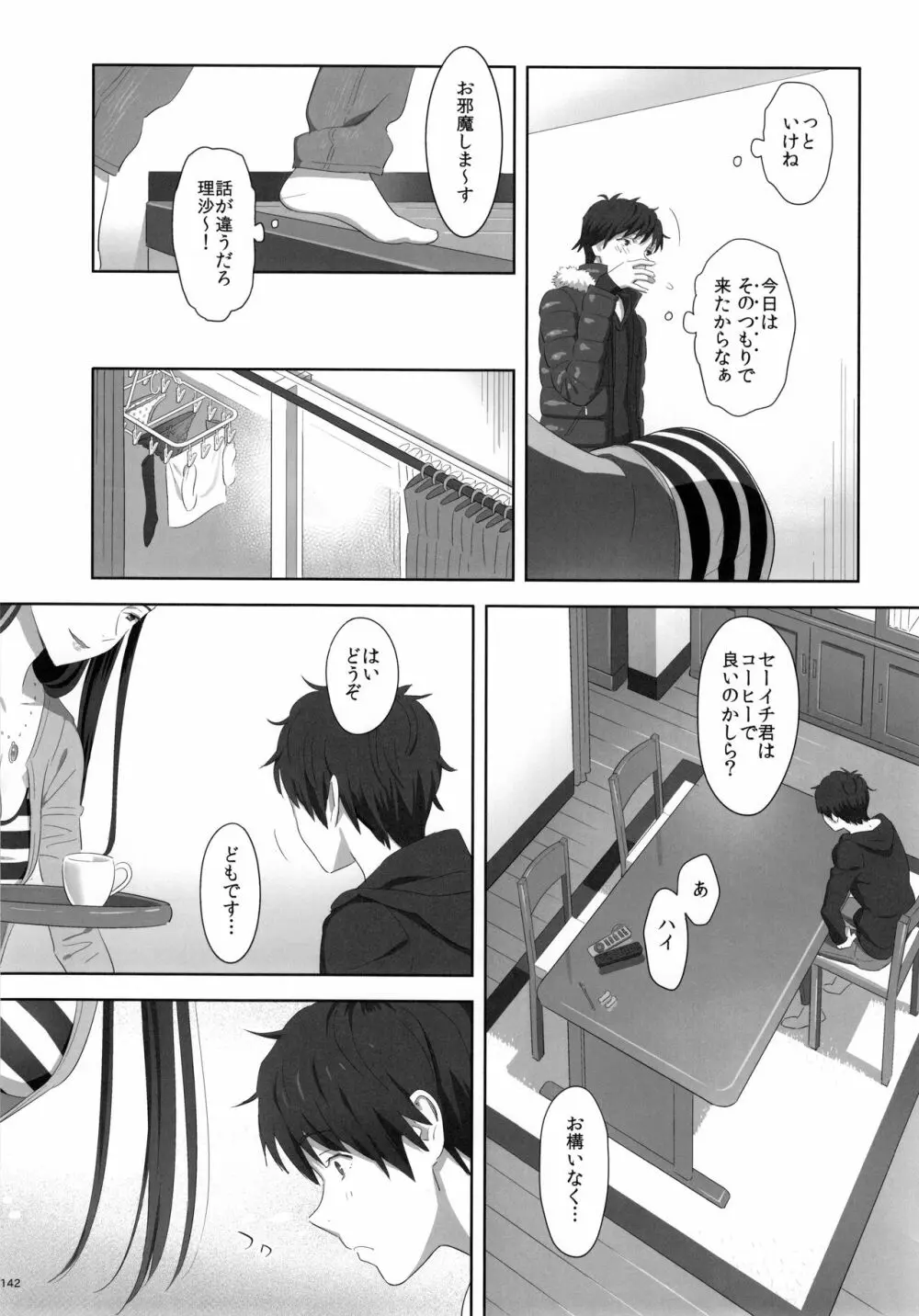 夏期補習総集編1~6+ Page.141