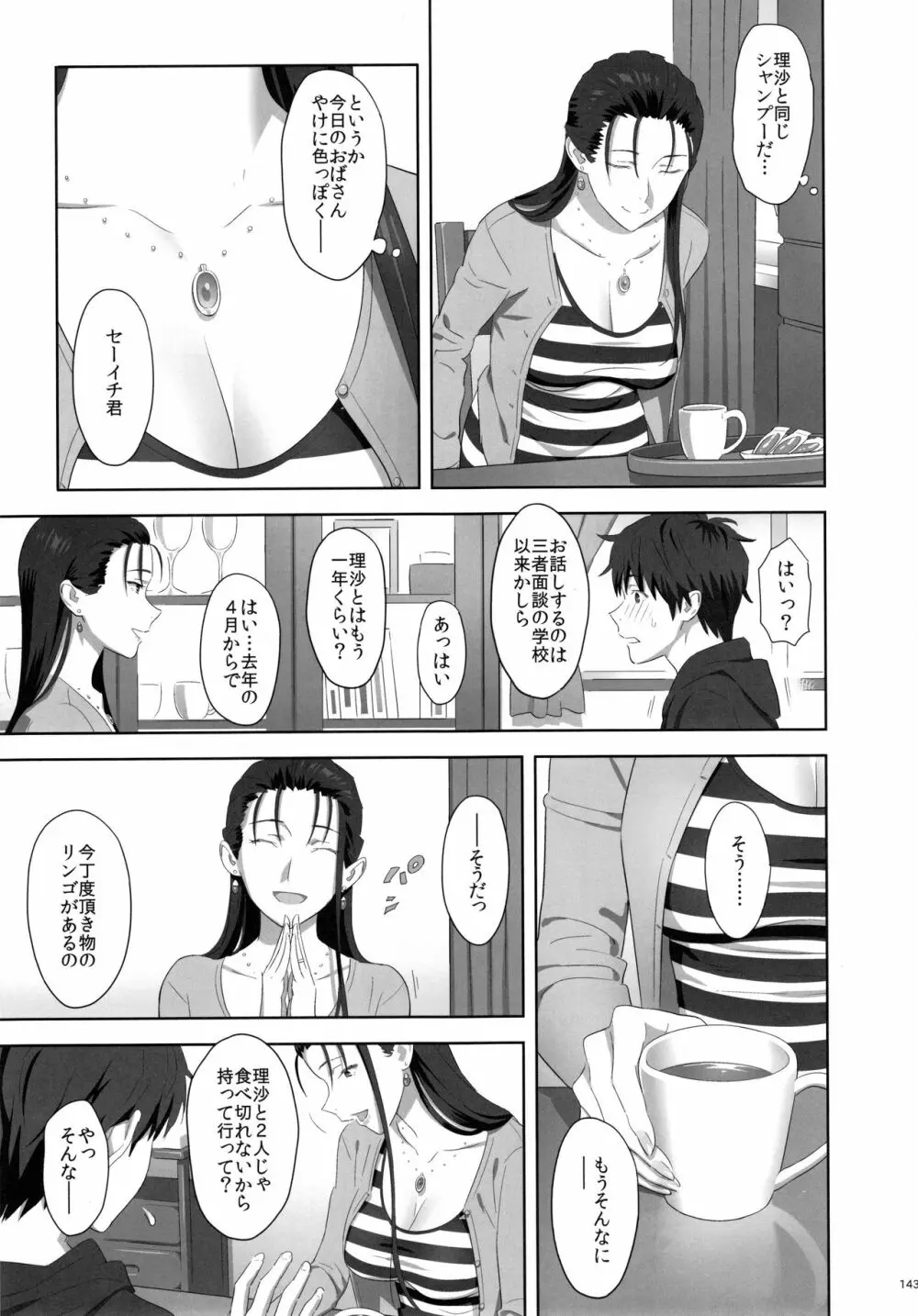 夏期補習総集編1~6+ Page.142