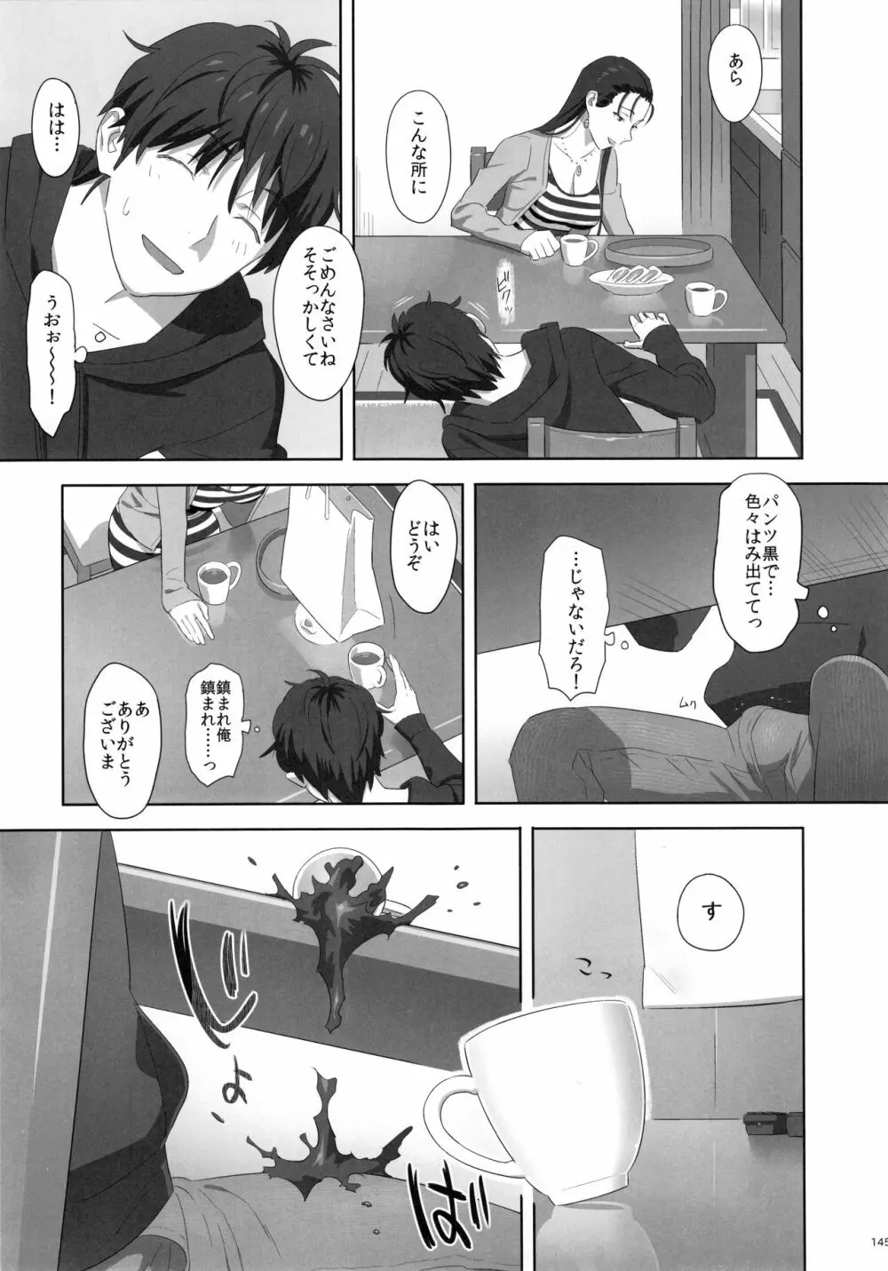 夏期補習総集編1~6+ Page.144