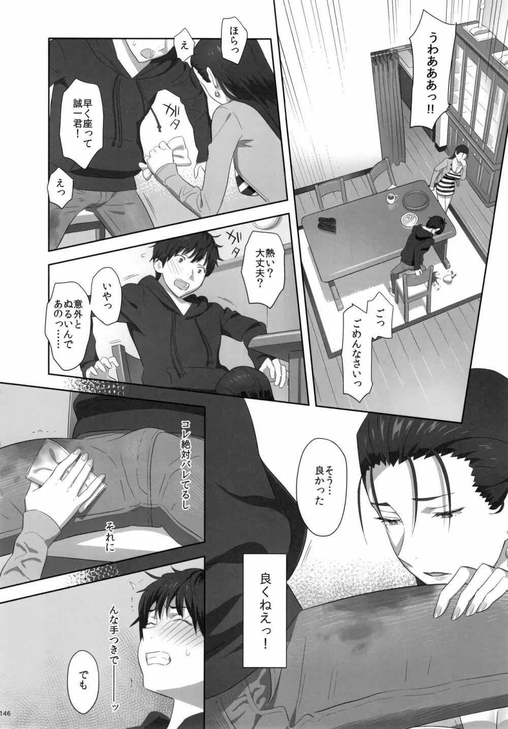 夏期補習総集編1~6+ Page.145