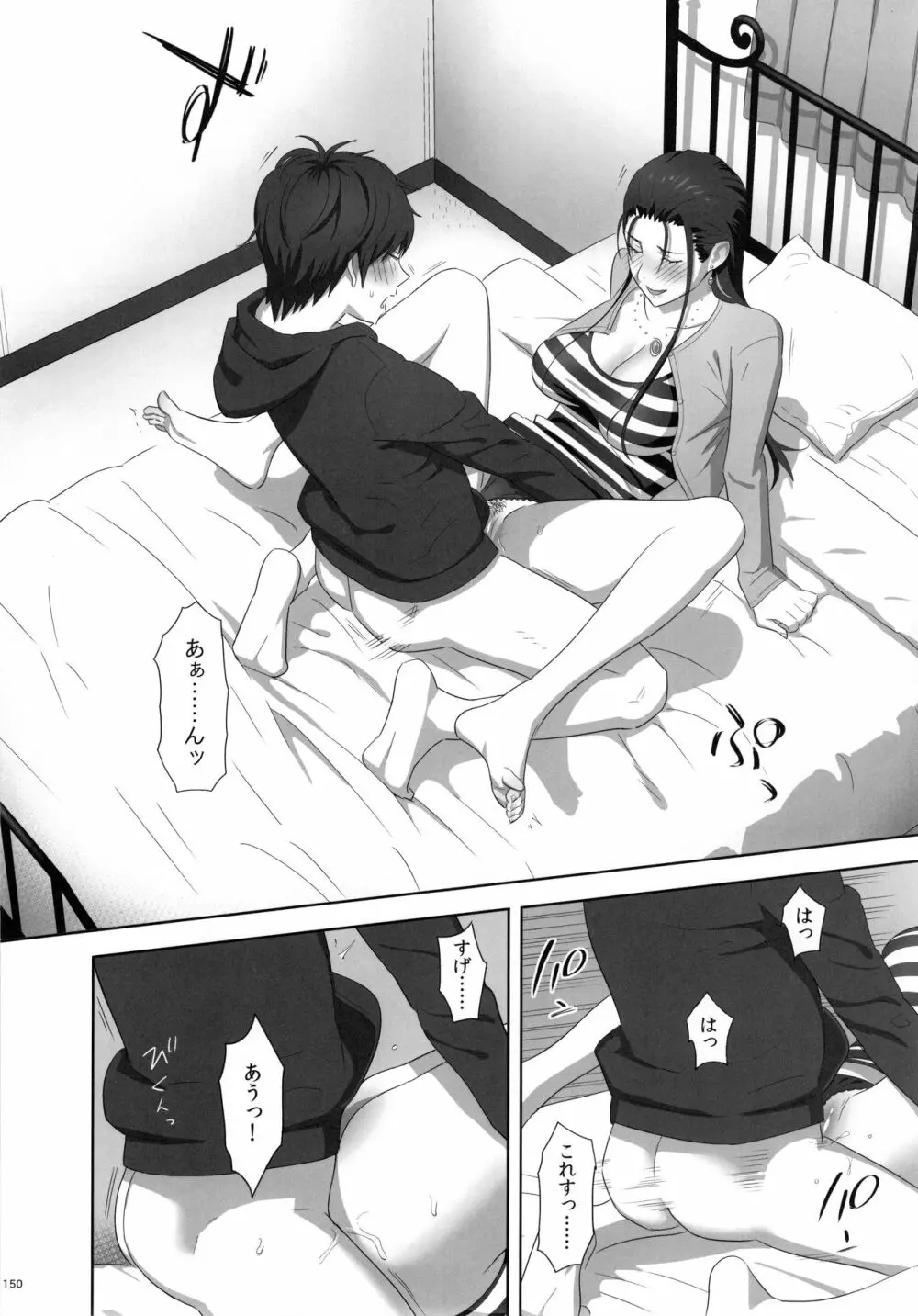 夏期補習総集編1~6+ Page.149