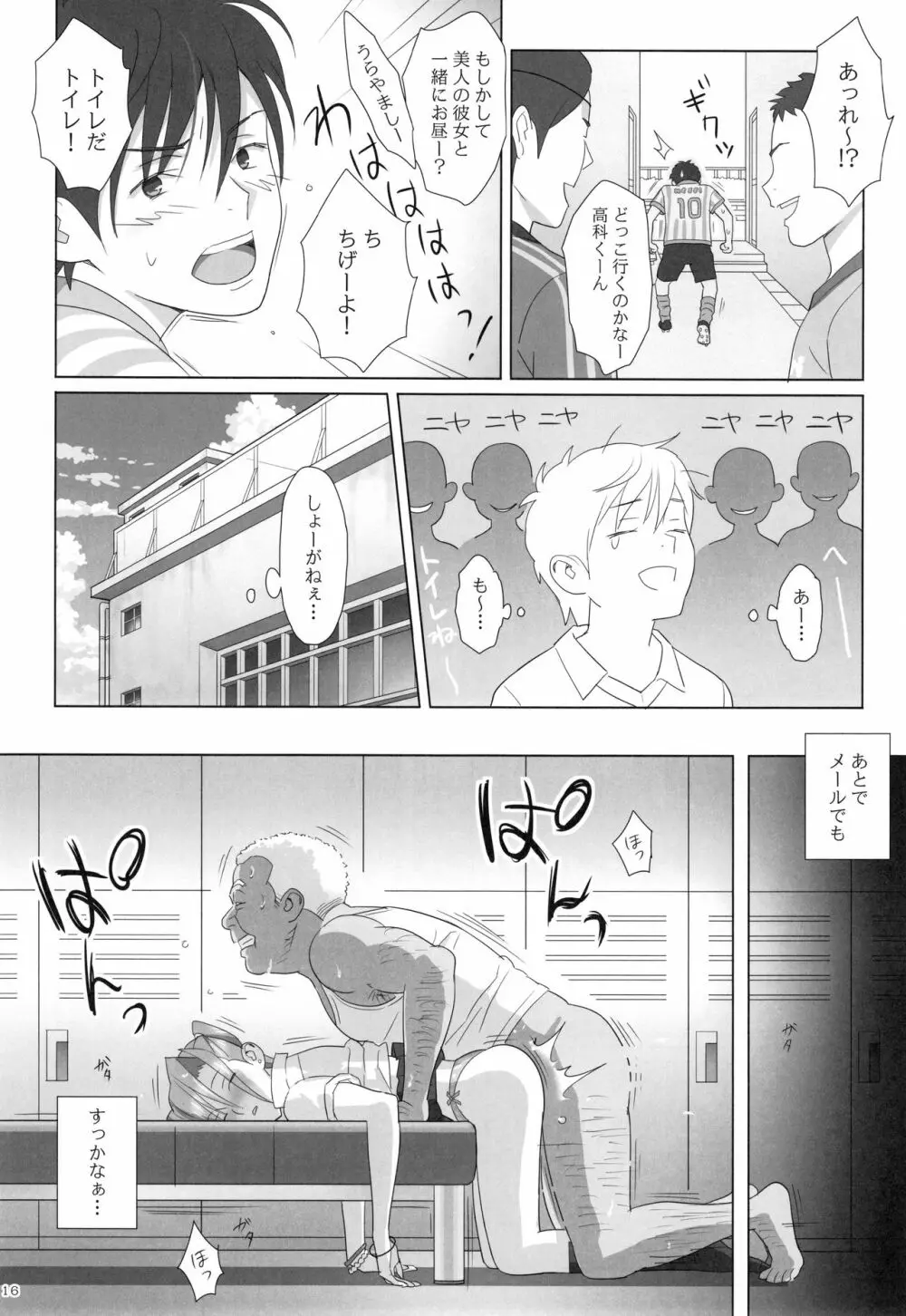 夏期補習総集編1~6+ Page.15