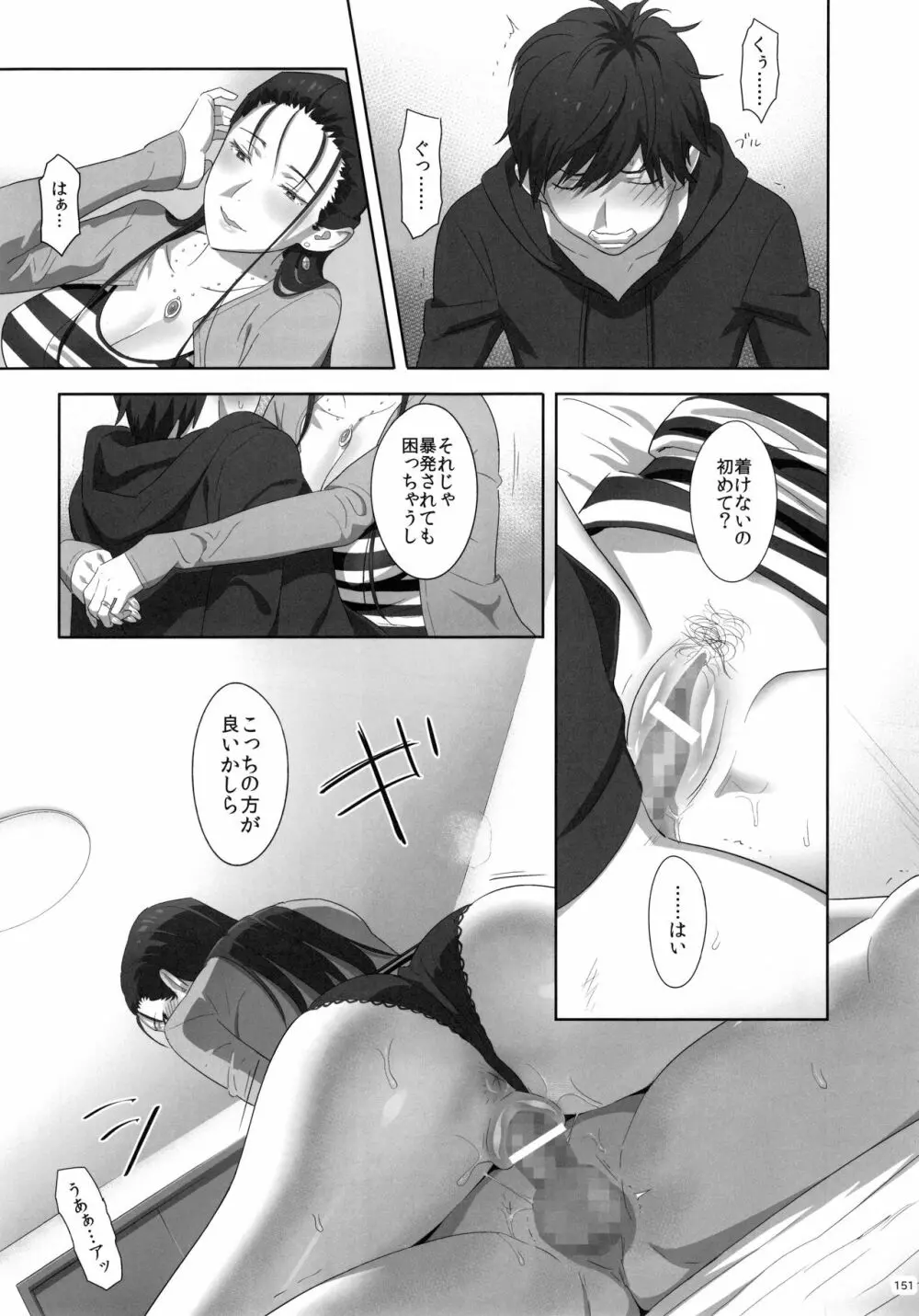 夏期補習総集編1~6+ Page.150