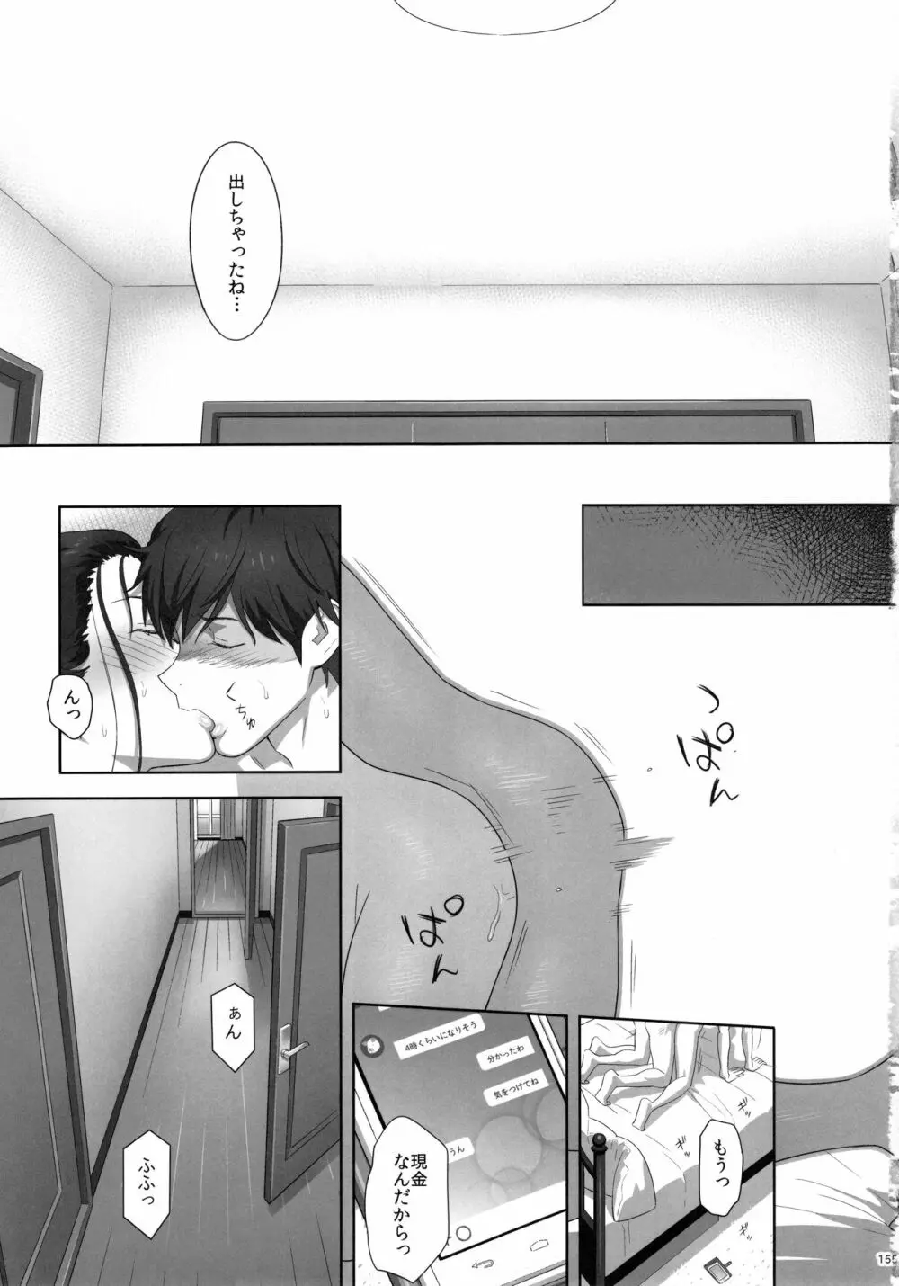 夏期補習総集編1~6+ Page.154