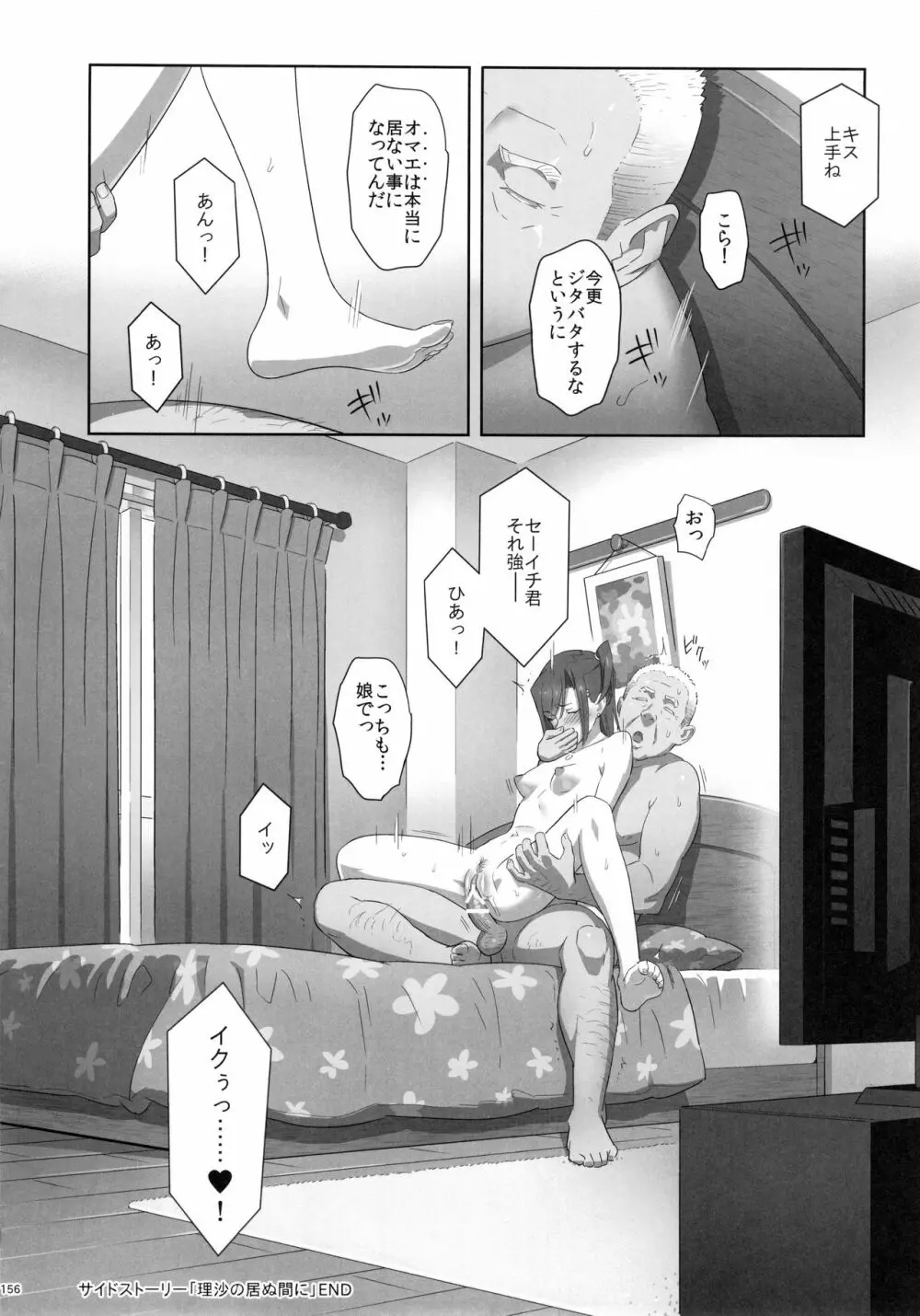 夏期補習総集編1~6+ Page.155