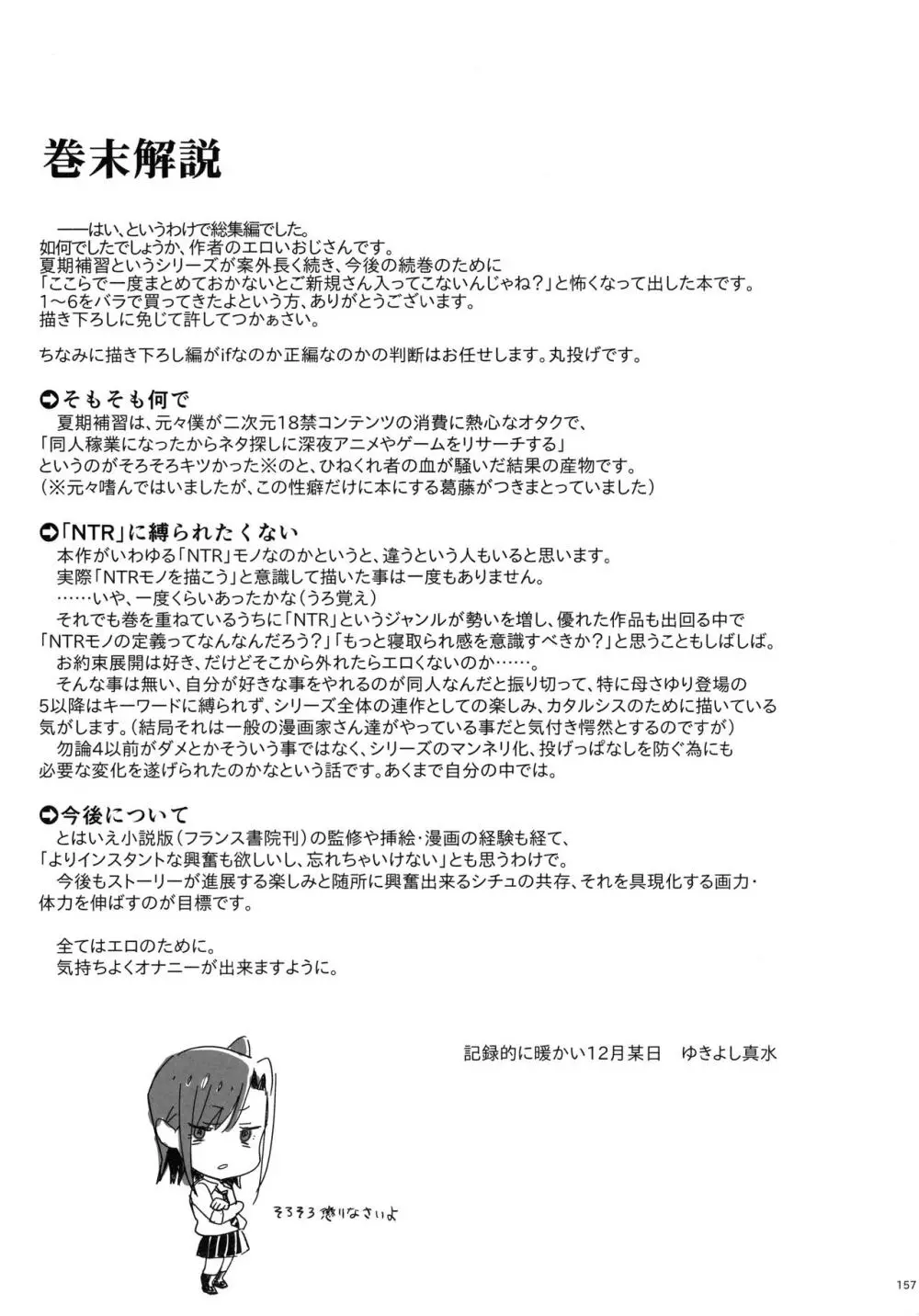 夏期補習総集編1~6+ Page.156