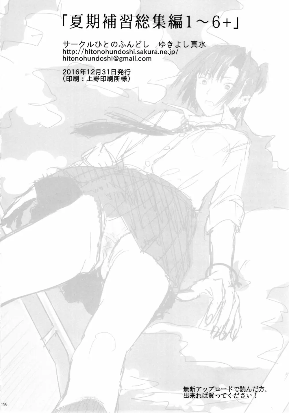 夏期補習総集編1~6+ Page.157