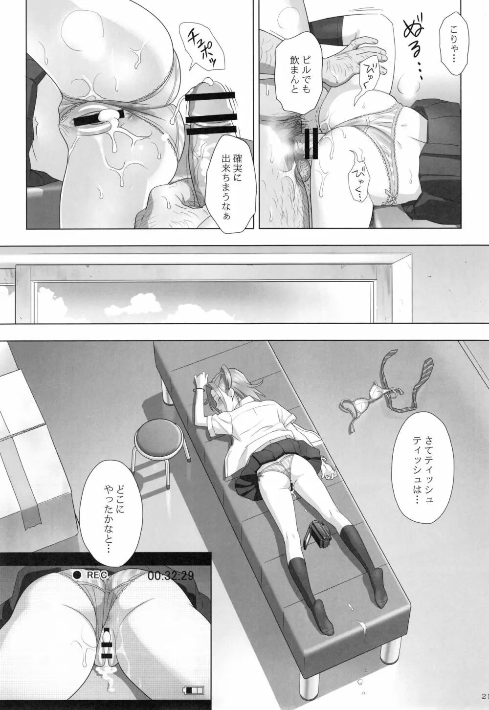 夏期補習総集編1~6+ Page.20