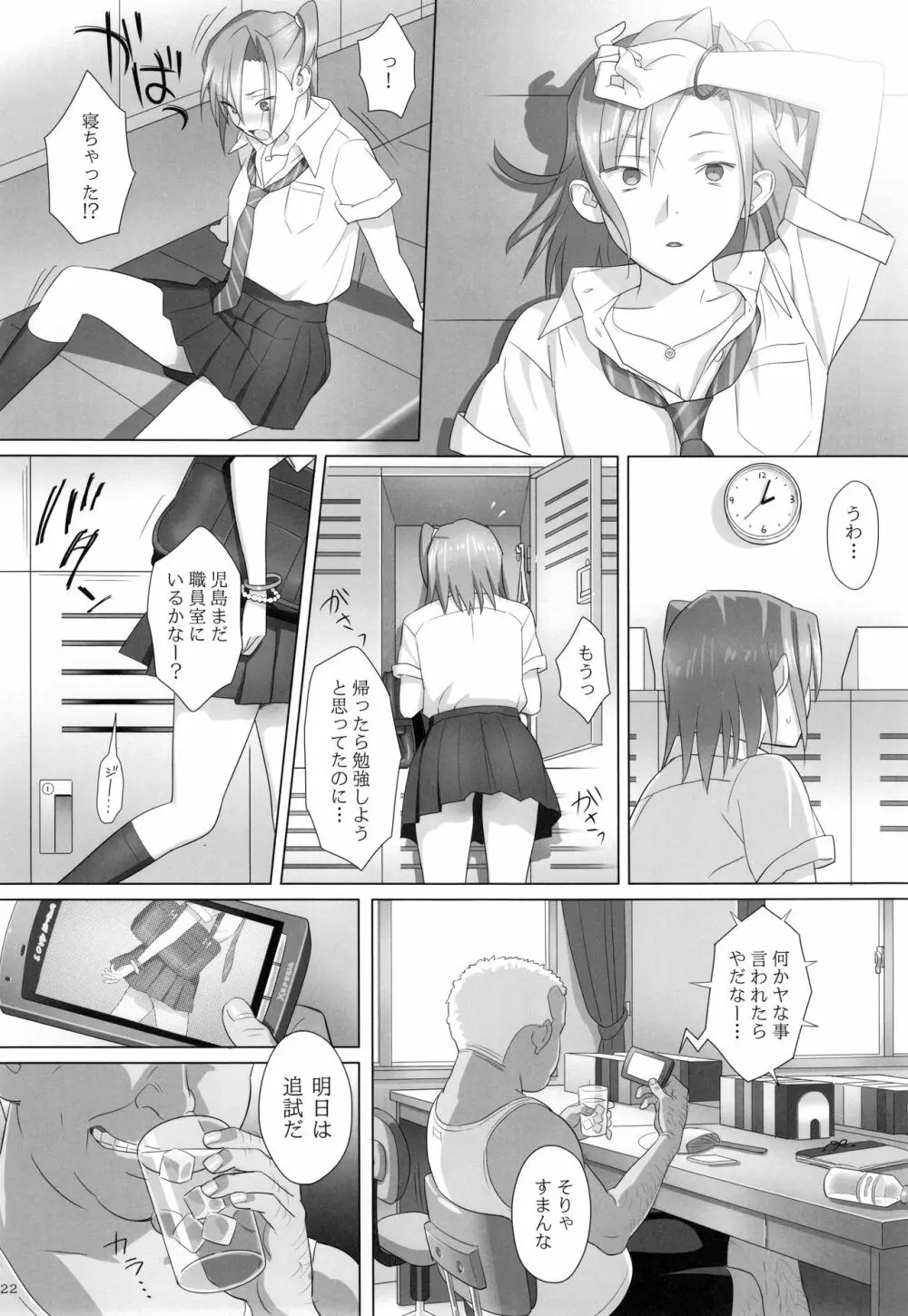 夏期補習総集編1~6+ Page.21