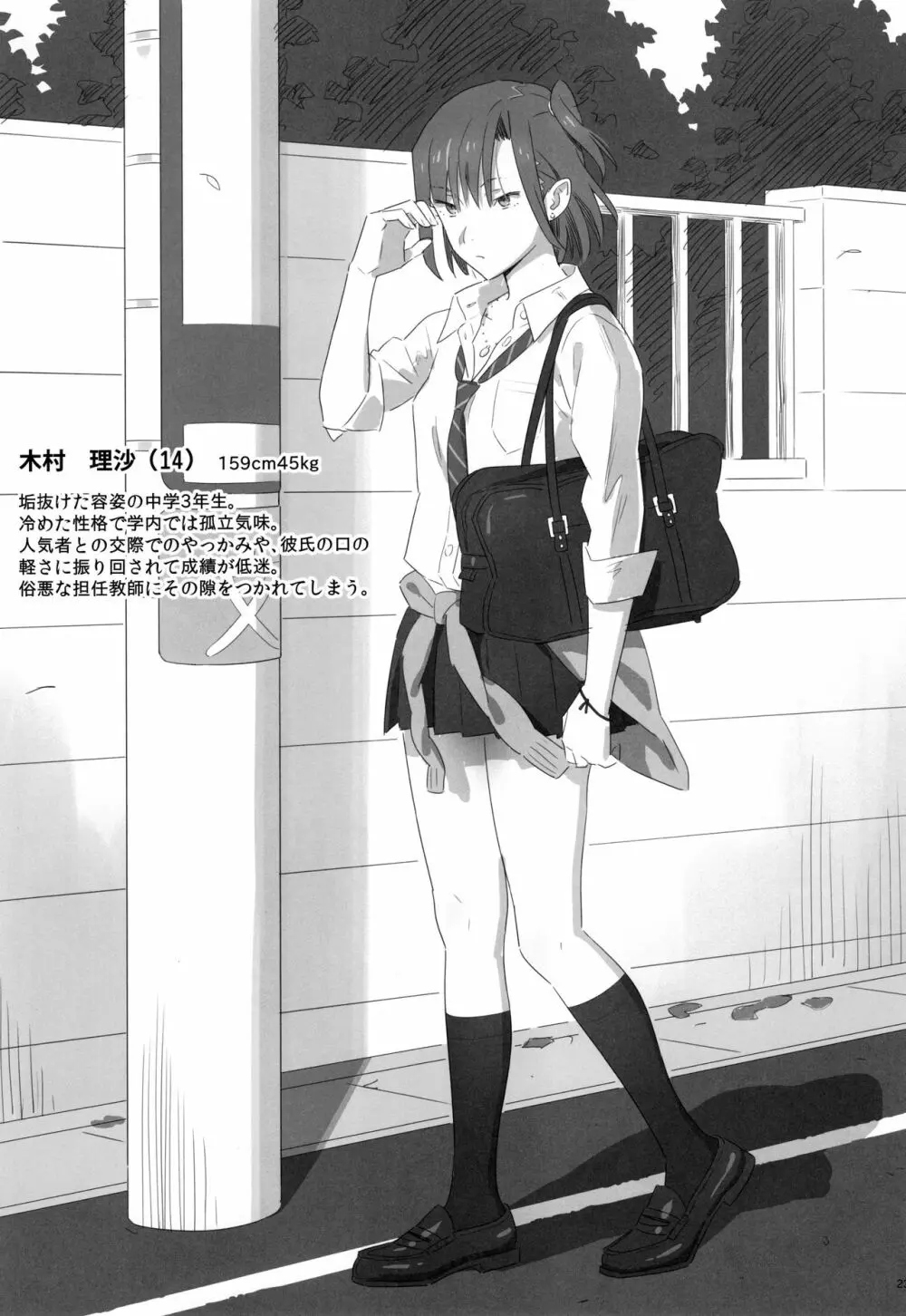 夏期補習総集編1~6+ Page.22
