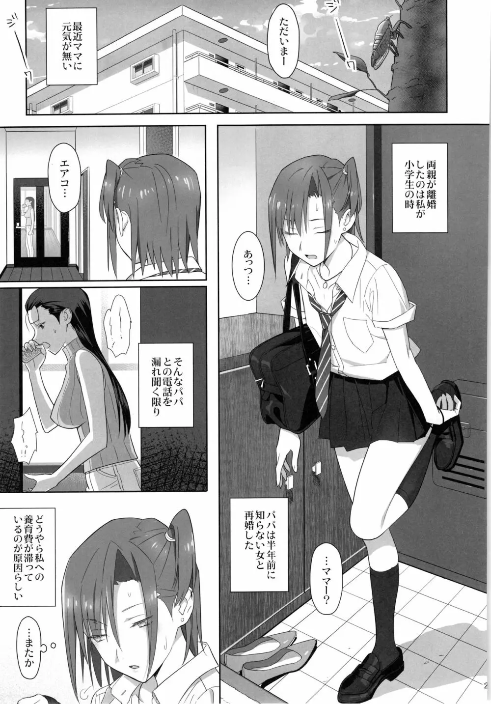 夏期補習総集編1~6+ Page.24