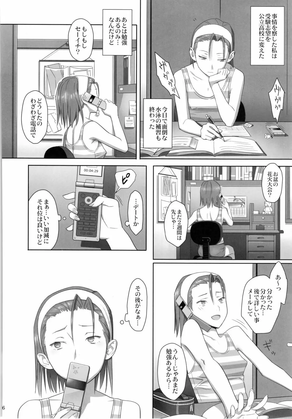 夏期補習総集編1~6+ Page.25