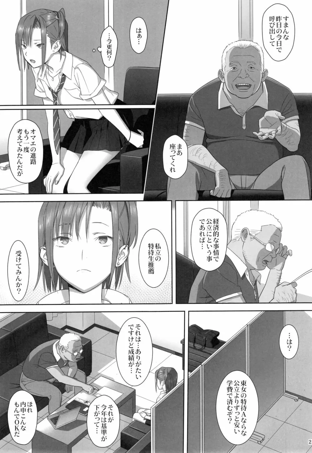 夏期補習総集編1~6+ Page.28