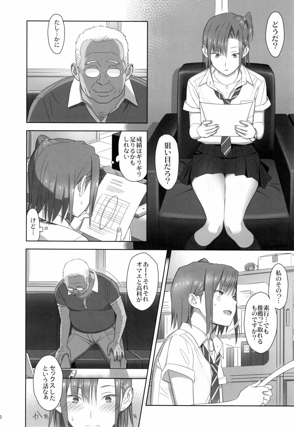 夏期補習総集編1~6+ Page.29