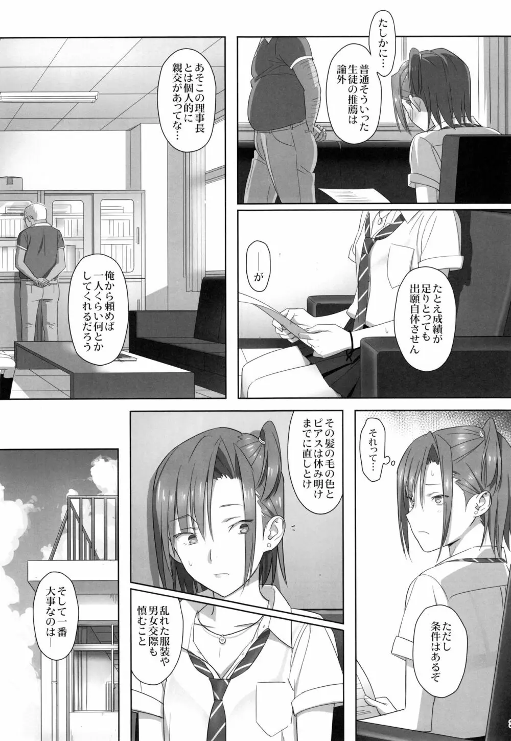 夏期補習総集編1~6+ Page.30