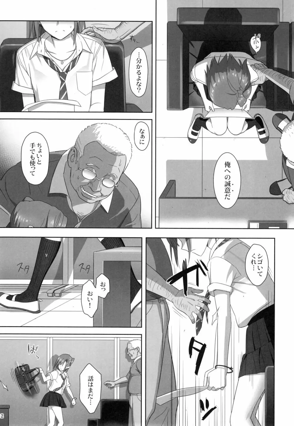 夏期補習総集編1~6+ Page.31
