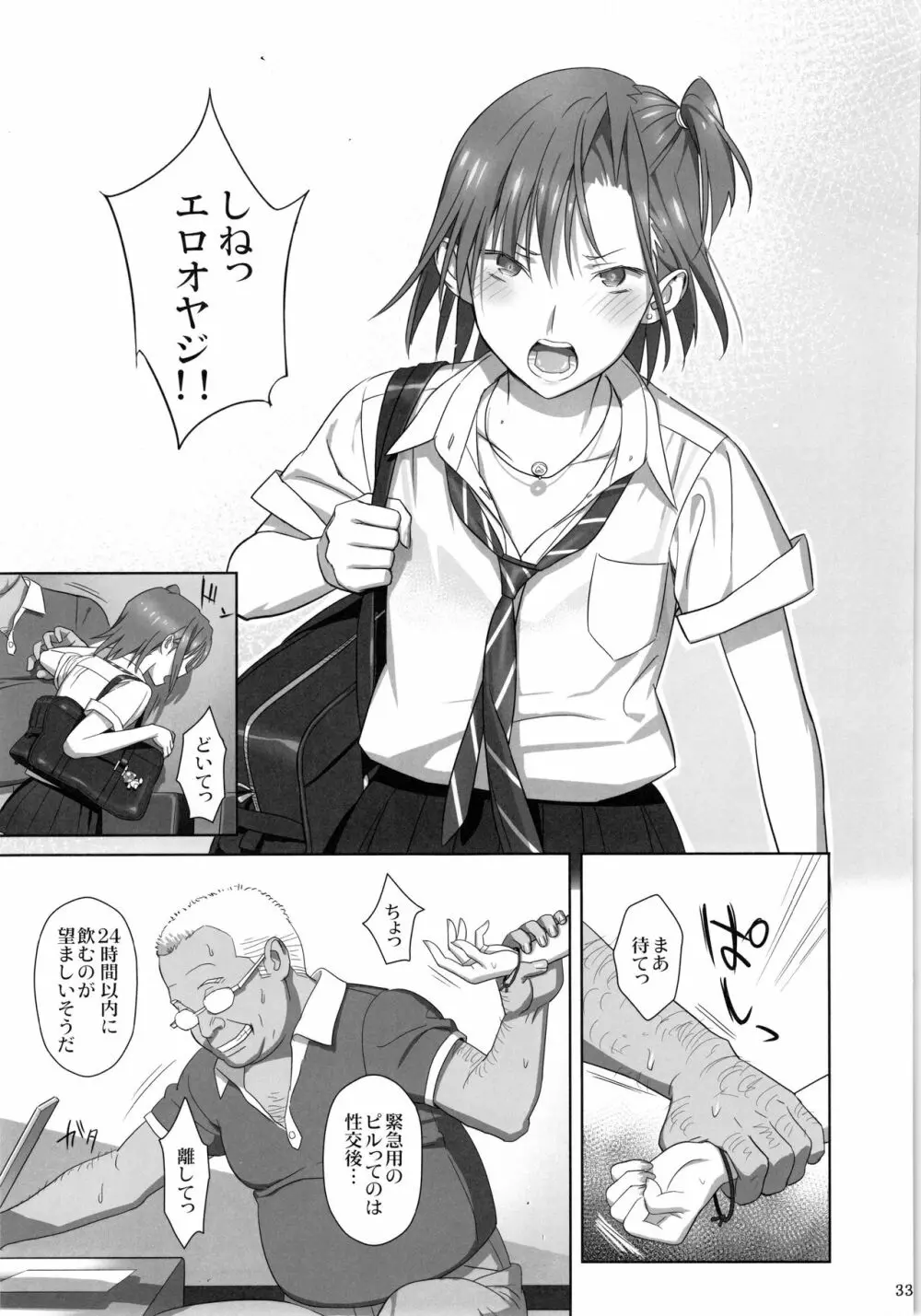 夏期補習総集編1~6+ Page.32