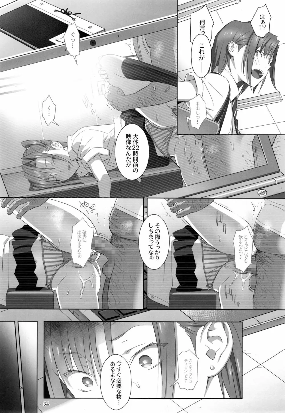 夏期補習総集編1~6+ Page.33