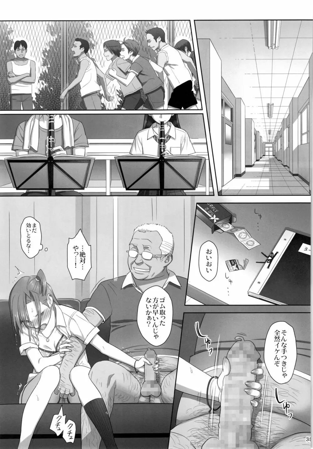 夏期補習総集編1~6+ Page.34