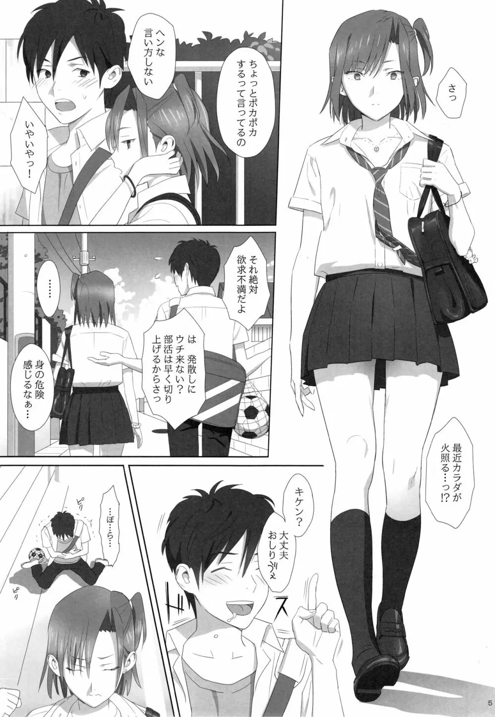 夏期補習総集編1~6+ Page.4