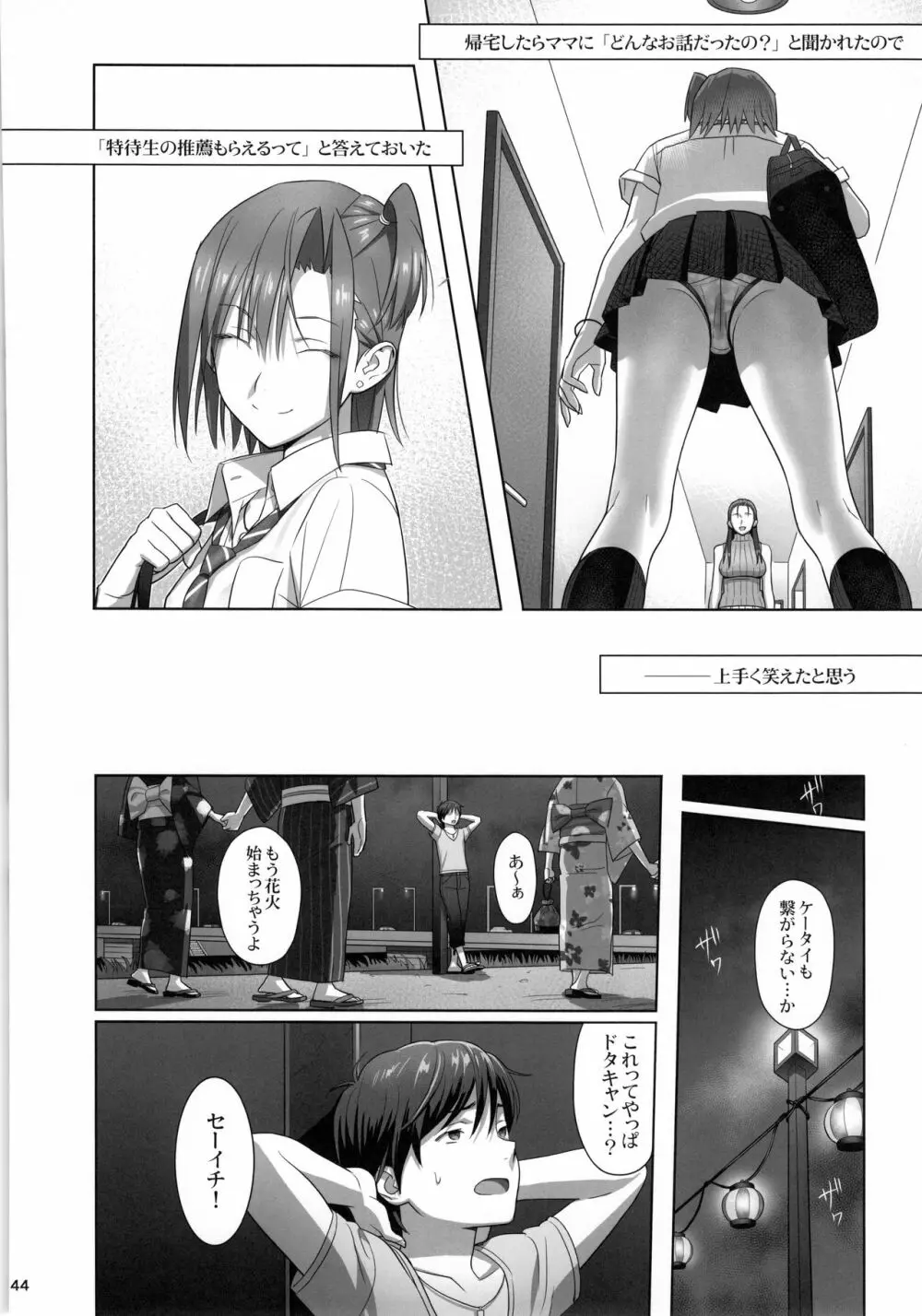 夏期補習総集編1~6+ Page.43