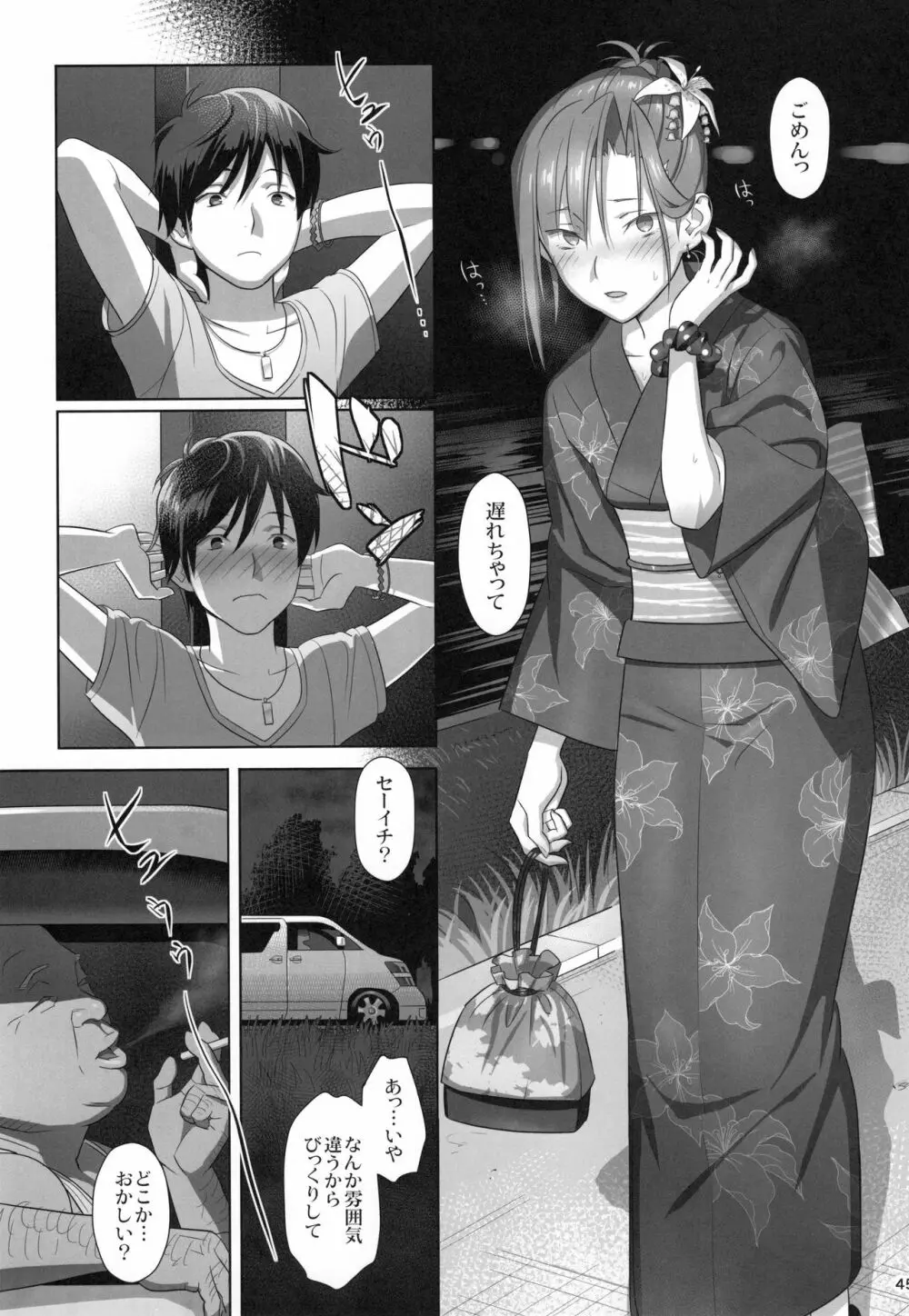 夏期補習総集編1~6+ Page.44