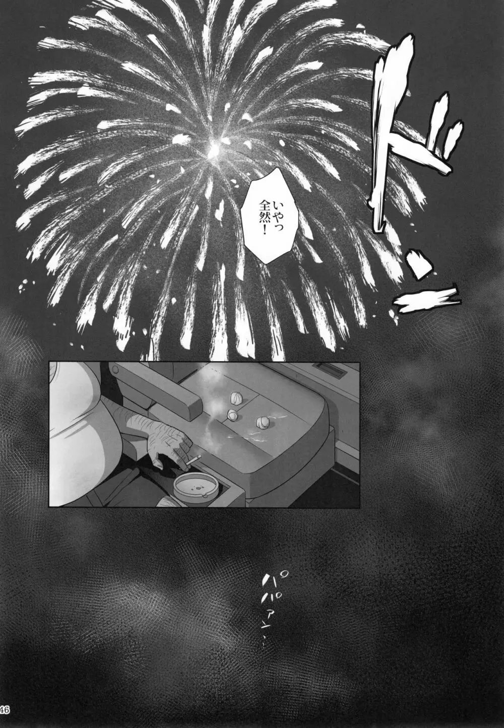 夏期補習総集編1~6+ Page.45
