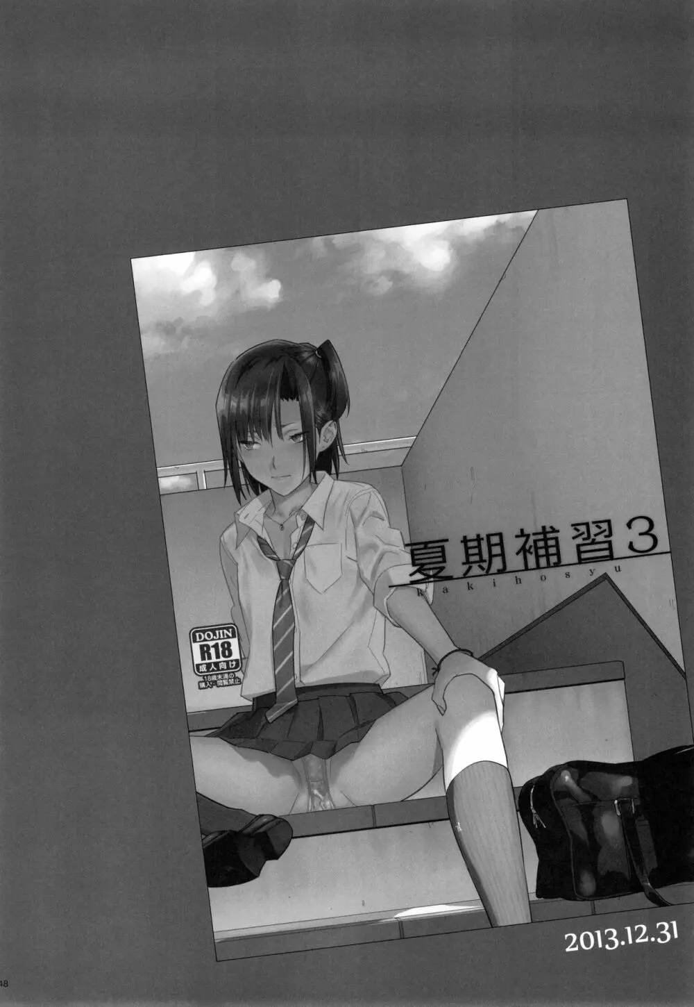 夏期補習総集編1~6+ Page.47