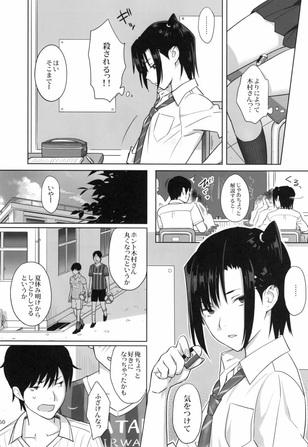 夏期補習総集編1~6+ Page.49