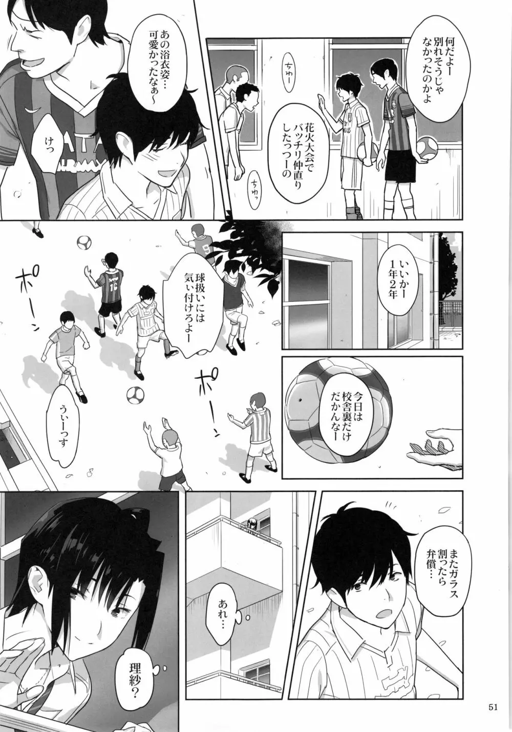 夏期補習総集編1~6+ Page.50
