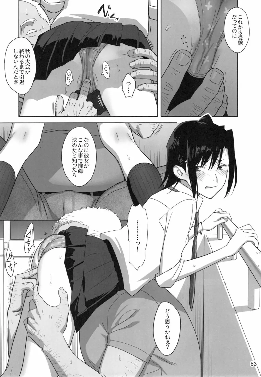 夏期補習総集編1~6+ Page.52