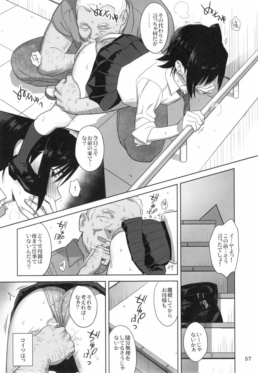 夏期補習総集編1~6+ Page.56