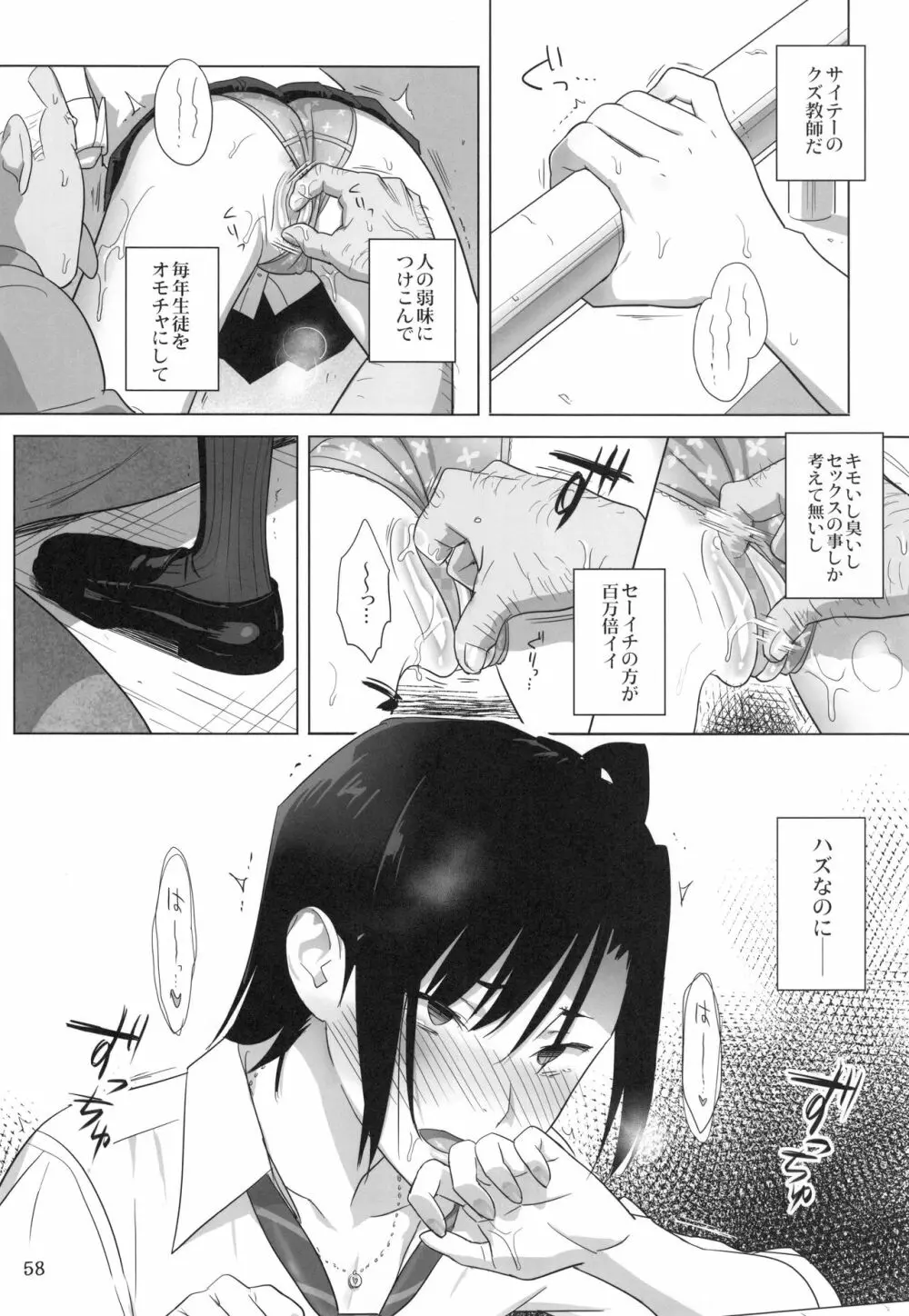 夏期補習総集編1~6+ Page.57