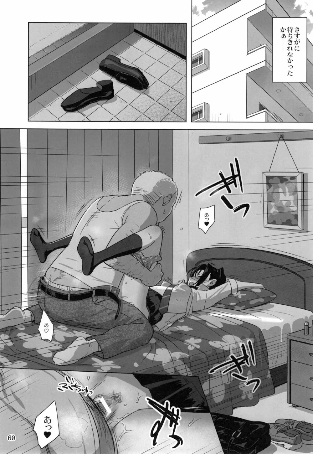 夏期補習総集編1~6+ Page.59