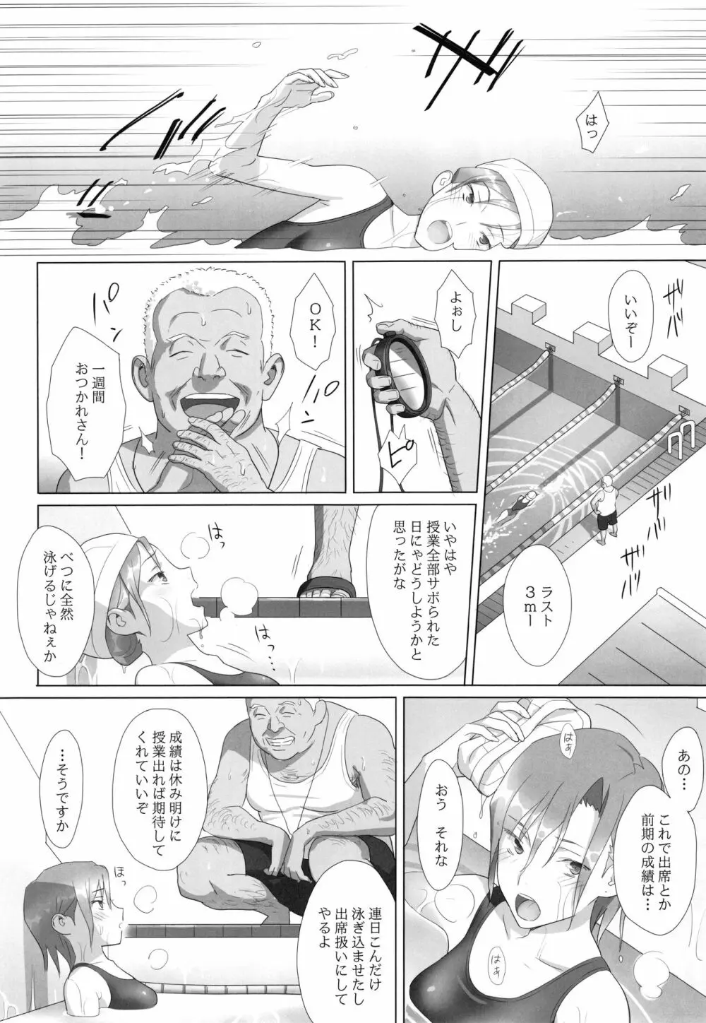 夏期補習総集編1~6+ Page.6