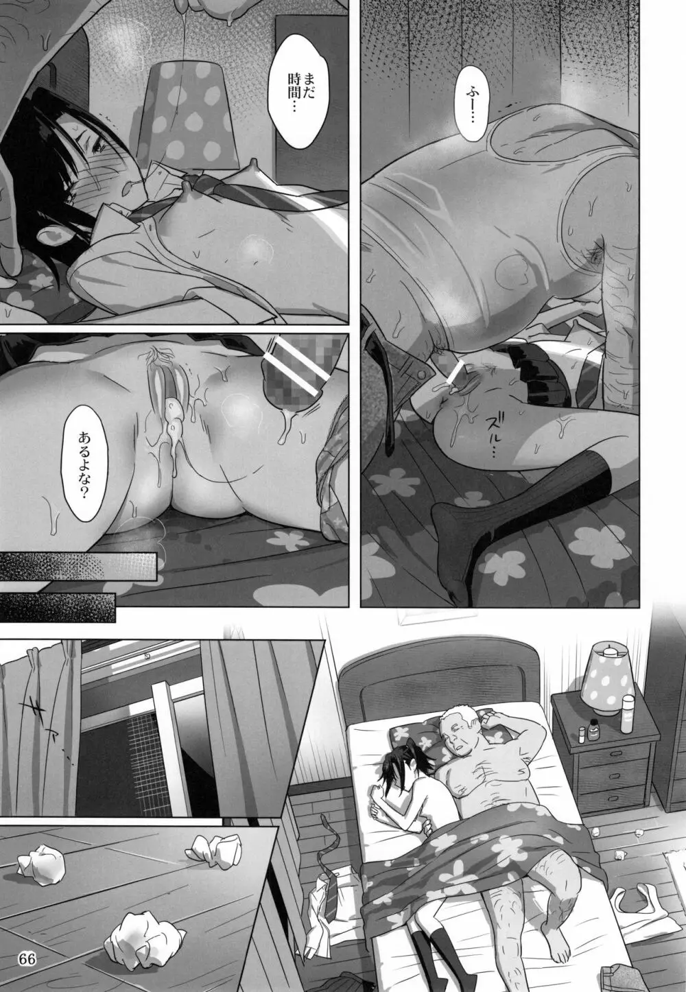 夏期補習総集編1~6+ Page.65