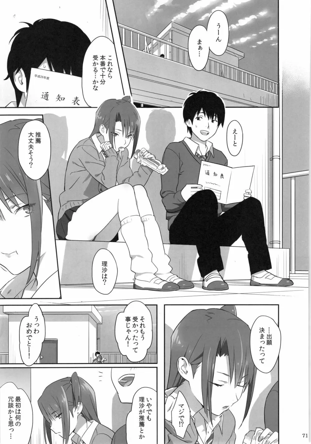 夏期補習総集編1~6+ Page.70