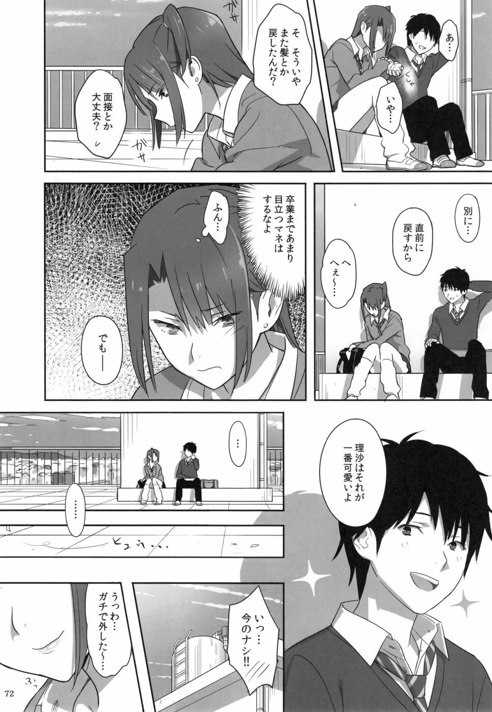 夏期補習総集編1~6+ Page.71