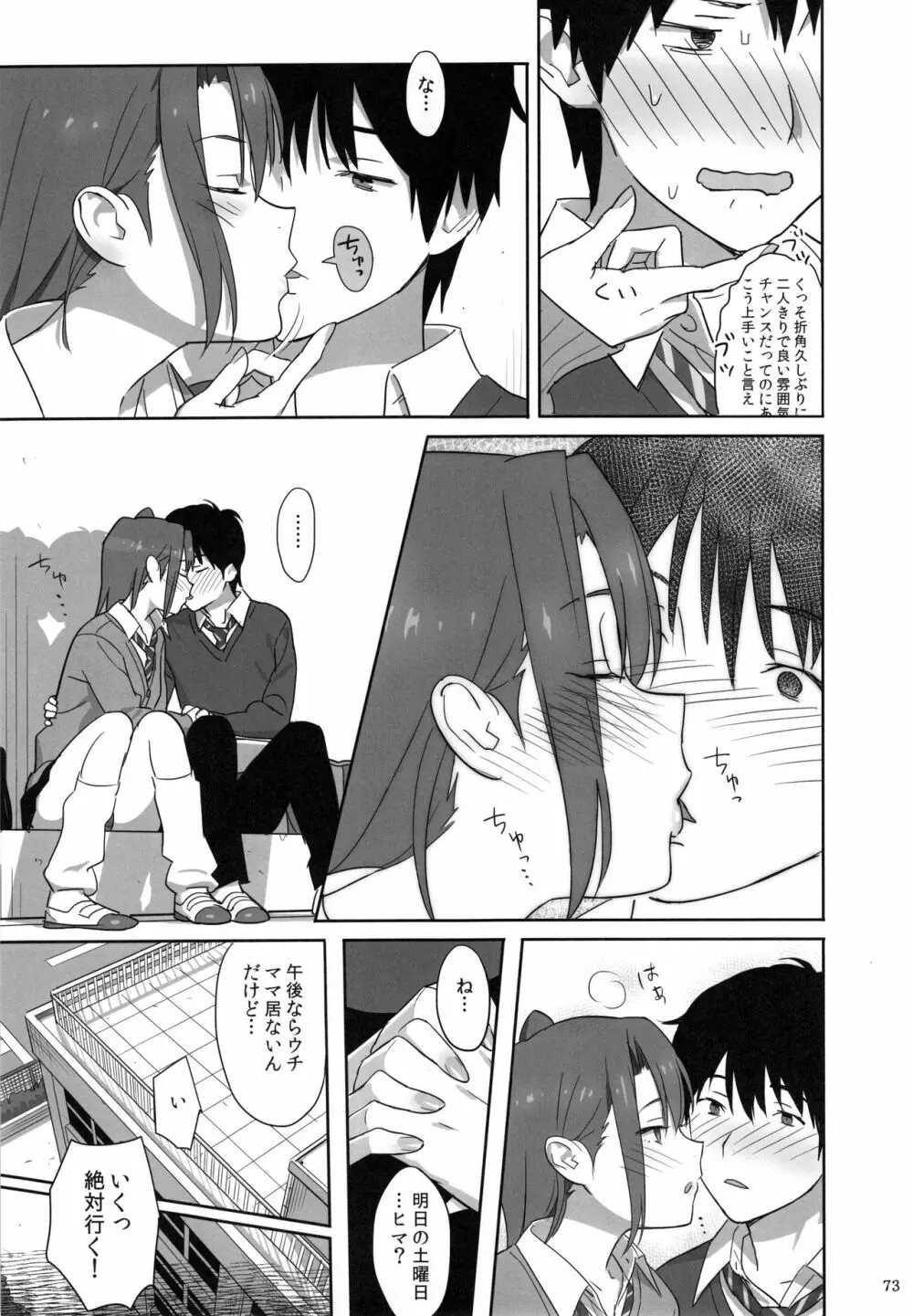 夏期補習総集編1~6+ Page.72