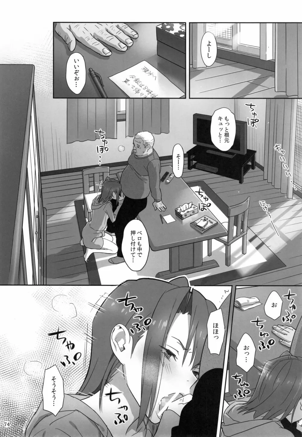夏期補習総集編1~6+ Page.73