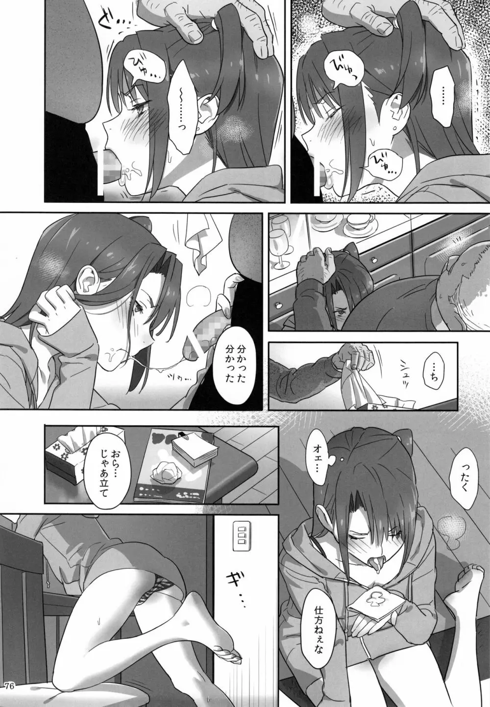 夏期補習総集編1~6+ Page.75