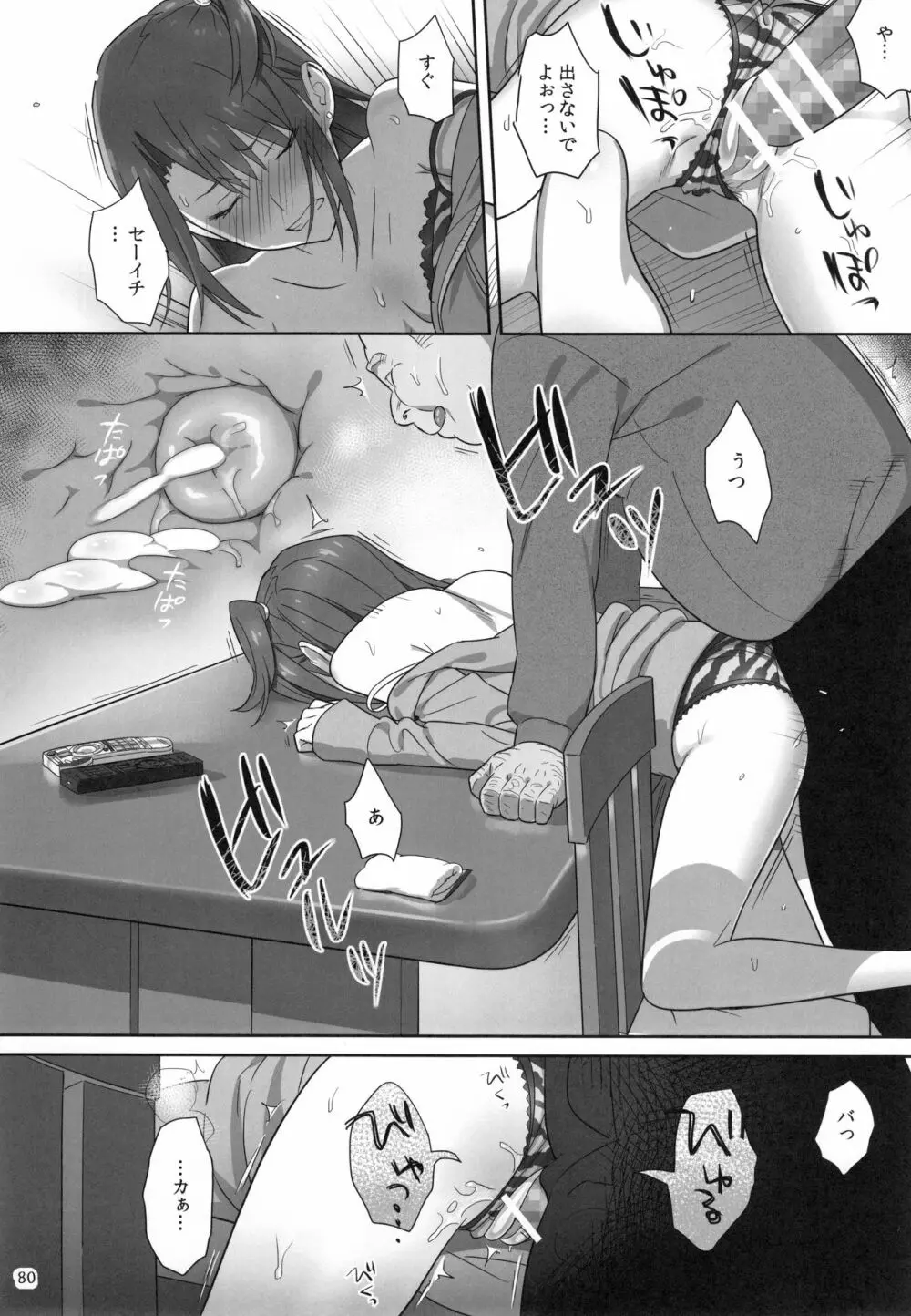 夏期補習総集編1~6+ Page.79