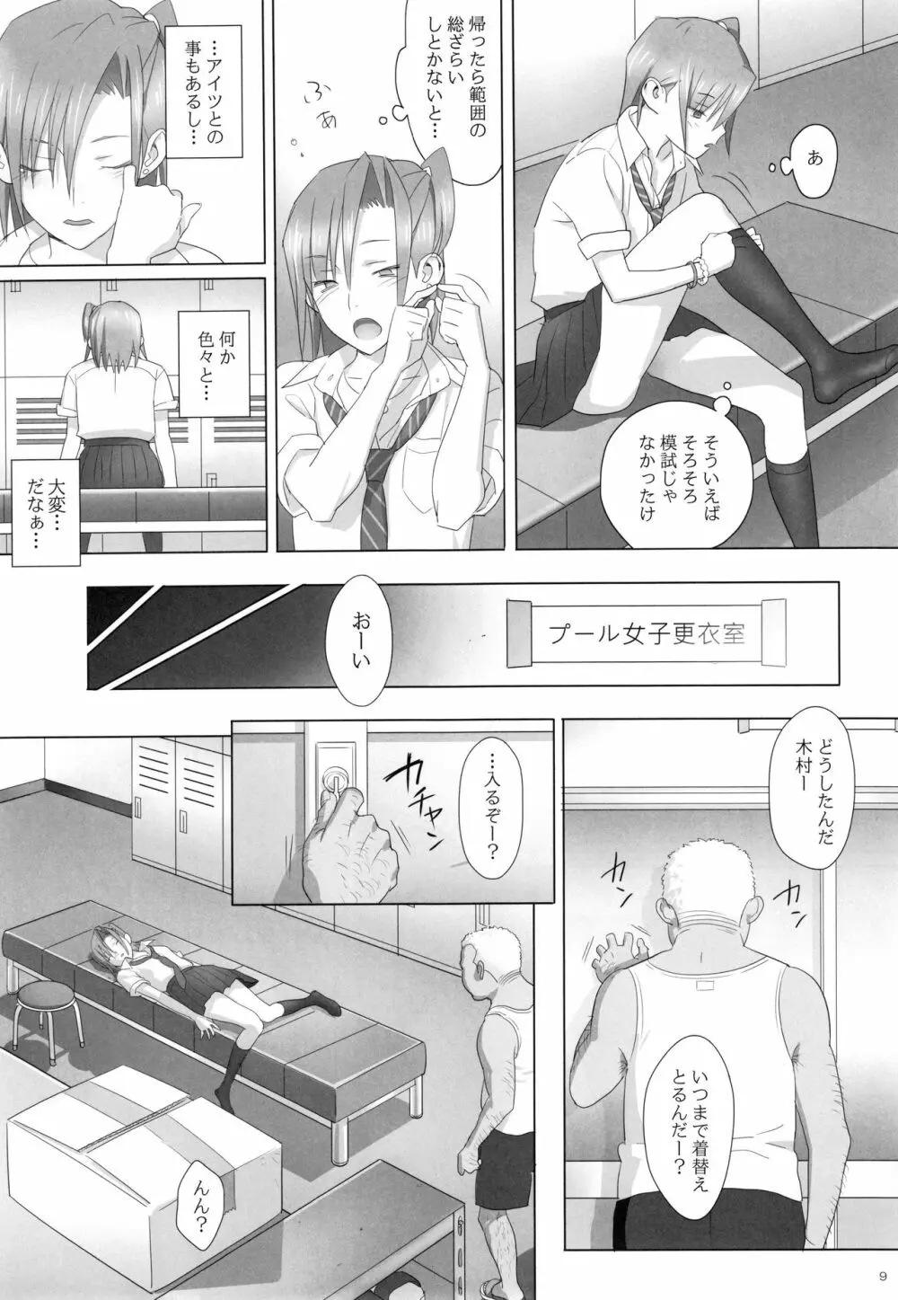夏期補習総集編1~6+ Page.8