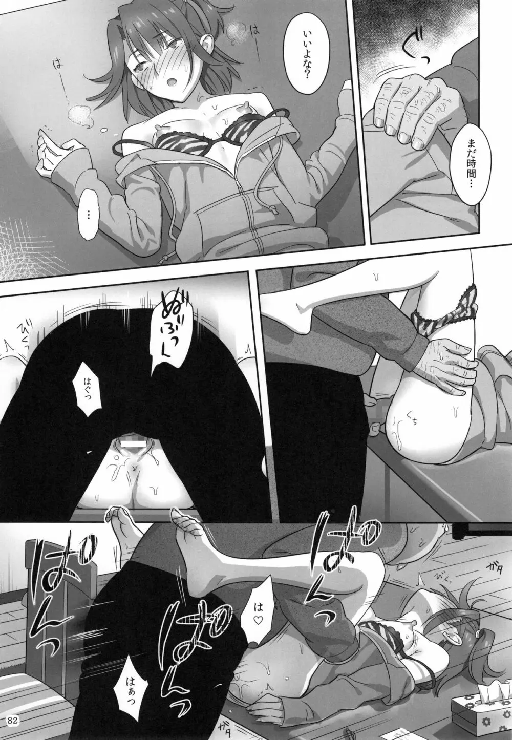 夏期補習総集編1~6+ Page.81