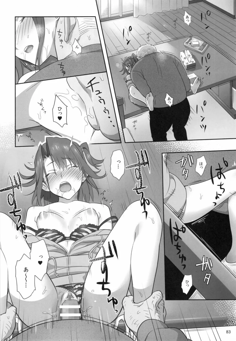 夏期補習総集編1~6+ Page.82