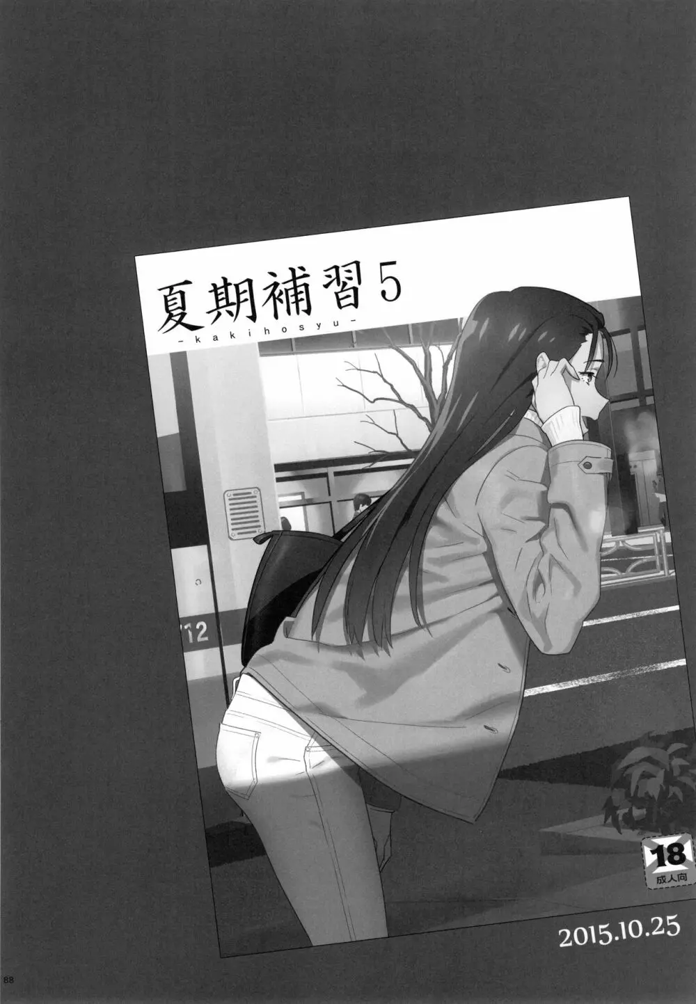夏期補習総集編1~6+ Page.87